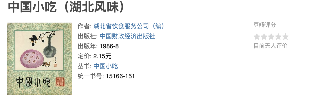 中国小吃系列