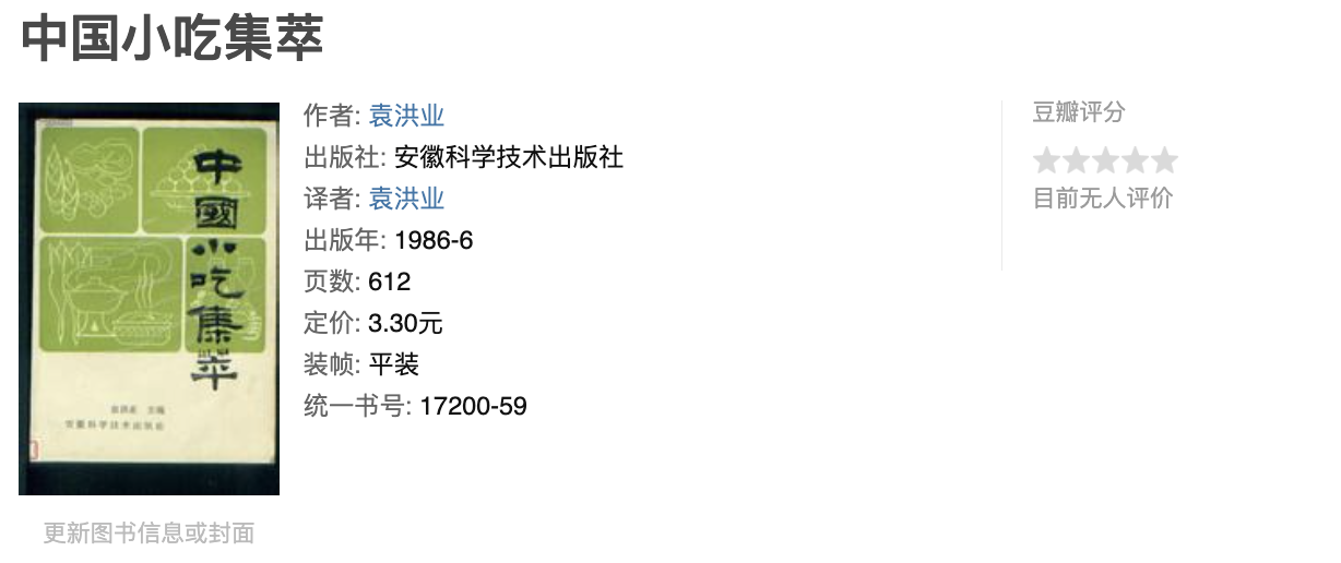 中国小吃集萃