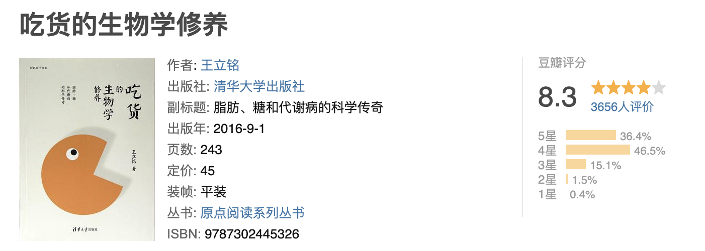 吃货的生物学修养 吃货的生物学修养