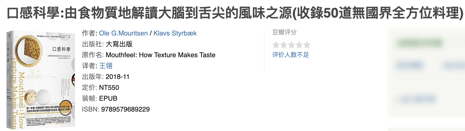 口感科學