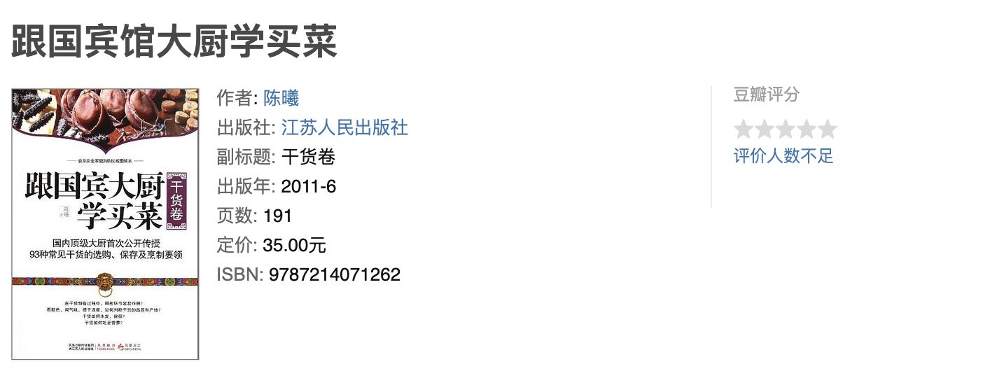 跟国宾大厨学买菜：干货卷