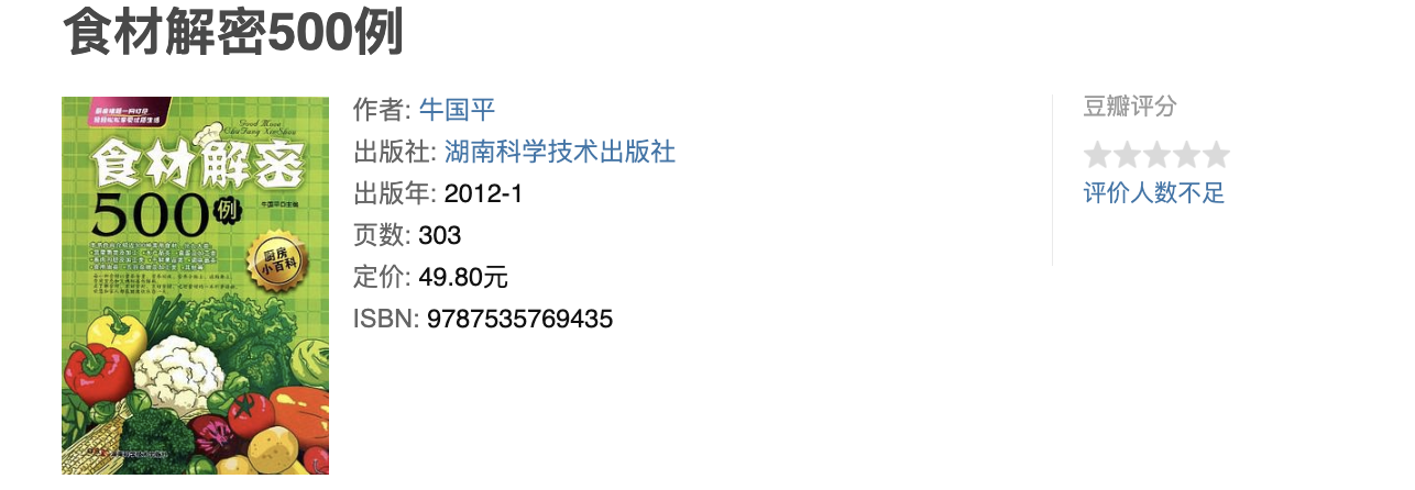 食材解密500例