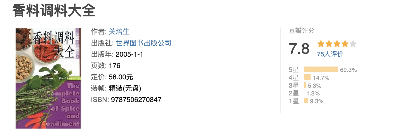 香料调料大全