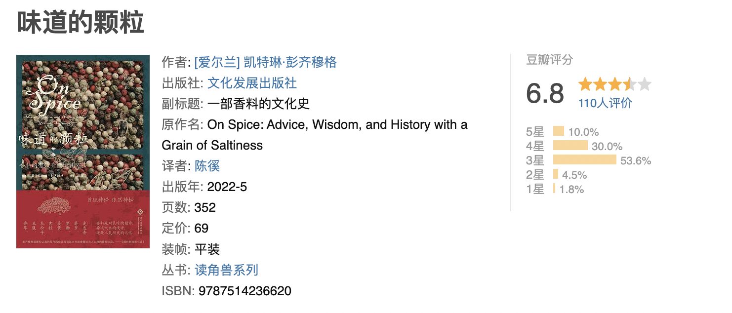 味道的颗粒