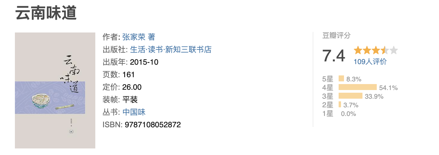 云南味道 云南味道