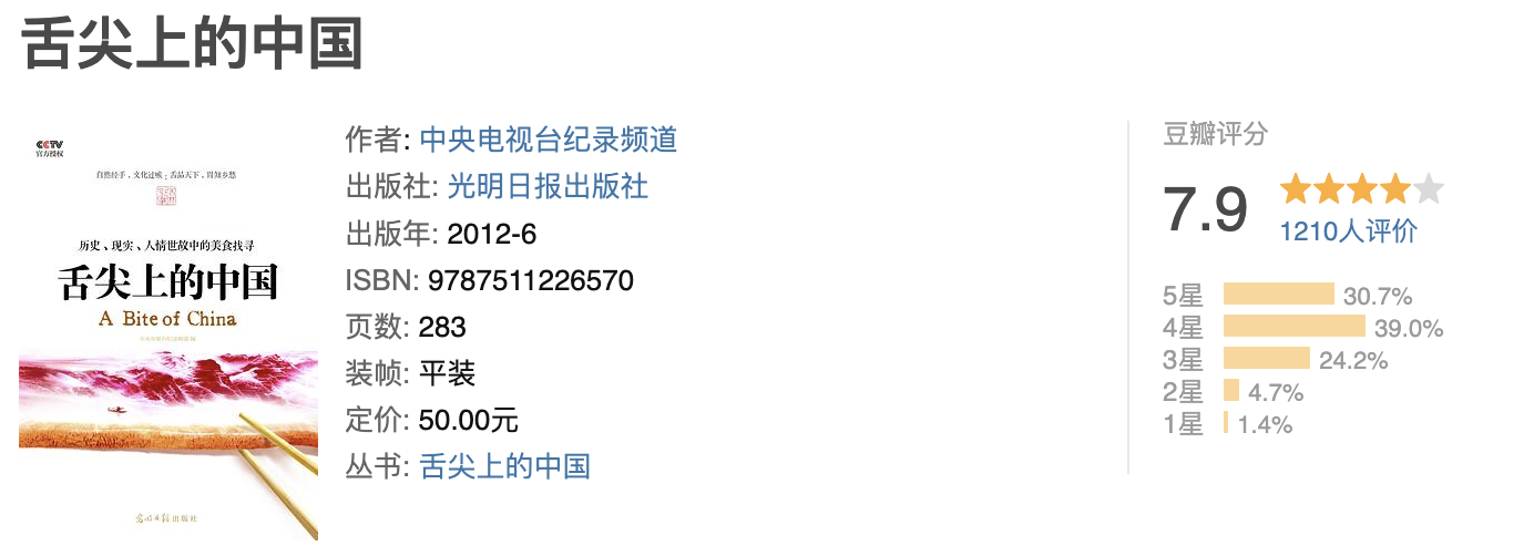 舌尖上中国 舌尖上中国