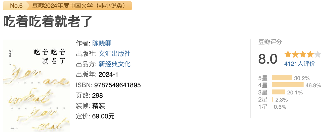 吃着吃着就老了