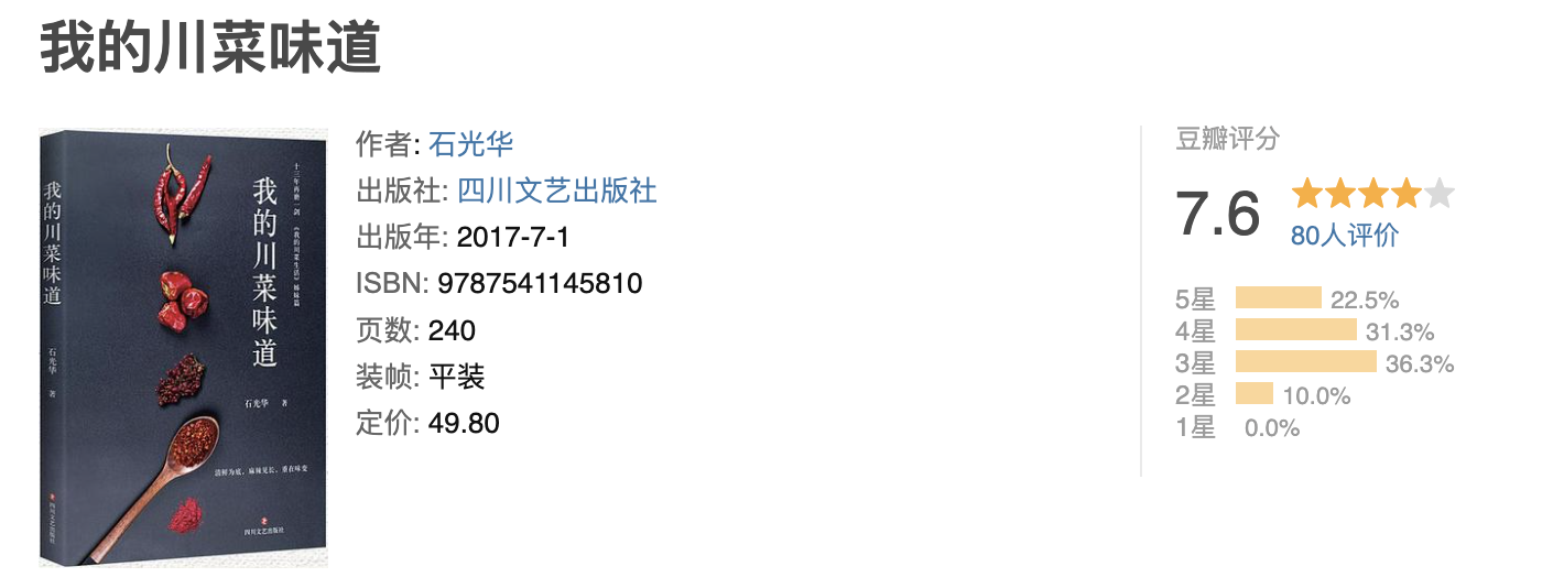 我的川菜味道