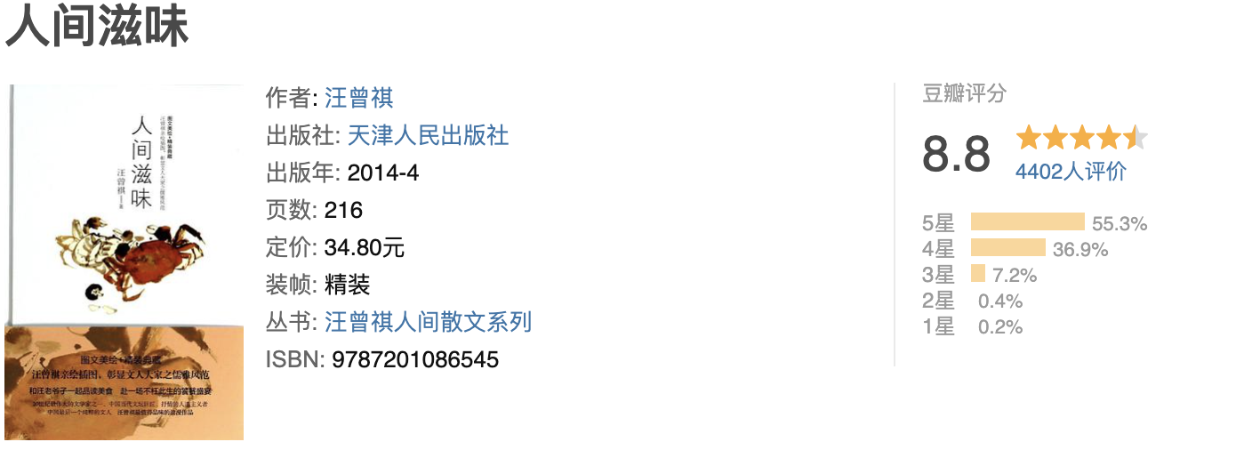人间滋味