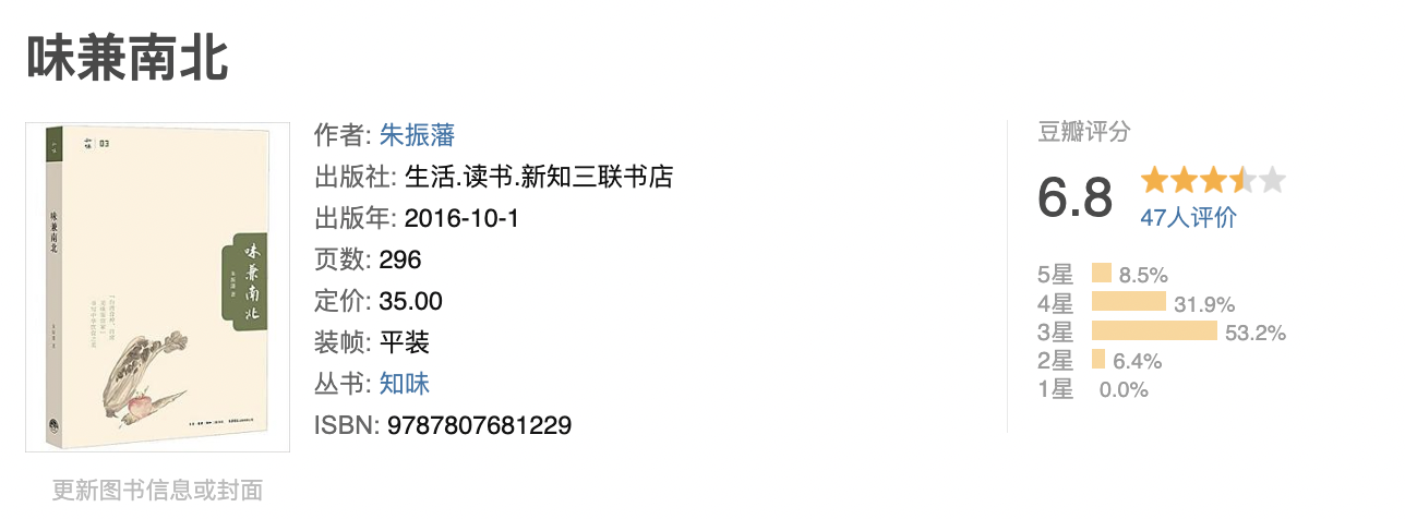 味兼南北