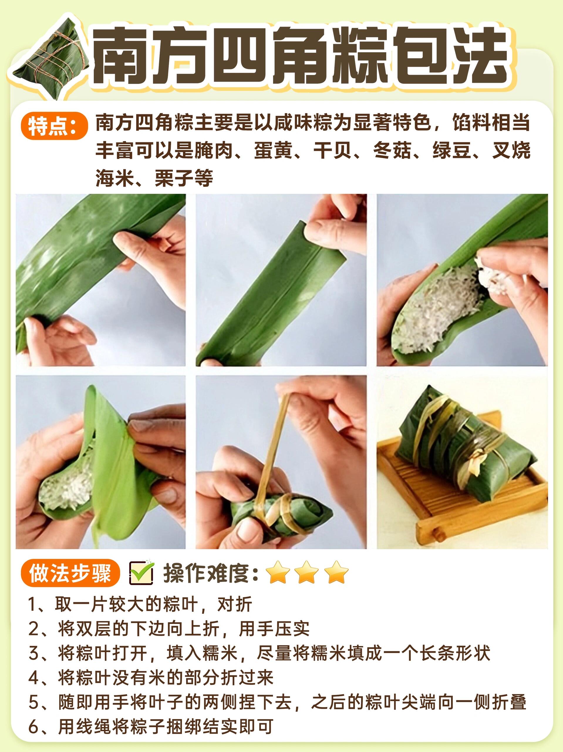 四角粽